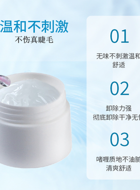 视影睫毛卸胶啫喱温和不刺激快速卸除美睫店专用产品