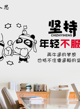 公司办公室励志标语墙贴纸