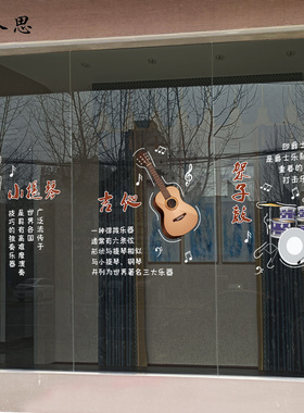 乐器架子鼓古筝吉他钢琴静电贴纸