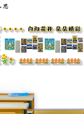 向日葵主题展示栏装饰贴教室墙面田园风学校布置用品儿童房墙贴纸