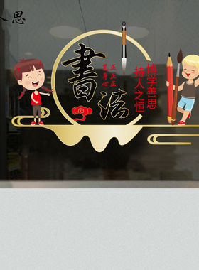 教育培训机构毛笔钢笔字玻璃贴
