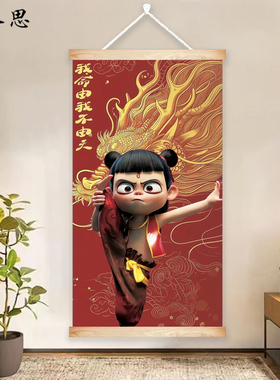 哪吒2敖丙李靖魔童降世闹海挂画太乙真人动画宿舍免打孔装饰画