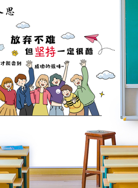 学校教室励志标语墙贴纸