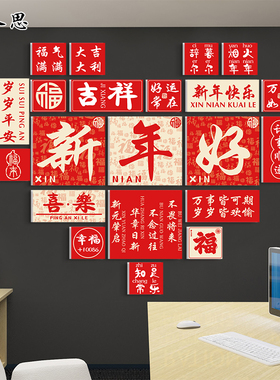 2027羊年爱心祈福卡贴饰祝福吉祥潮流春节中式红色网红拍照装饰贴