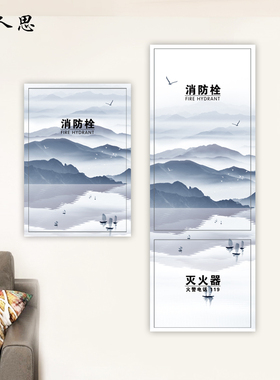 消防栓山水画装饰遮挡水墨风景创意贴纸消防门箱标识贴画配电箱贴