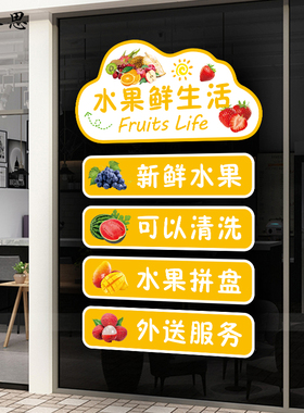 网红水果店装修静电贴纸生鲜超市墙面装饰宣传海报广告立体墙贴画