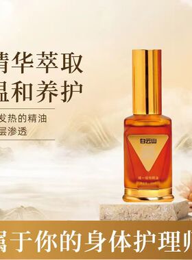 正品广药白云山植物精油