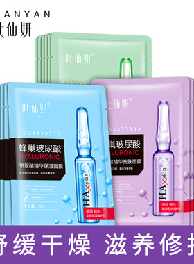 叶仙妍蜂巢玻尿酸保湿男女士面膜