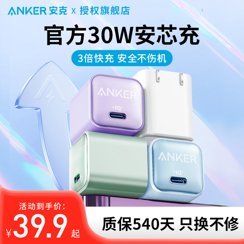 Anker安克快充充电器适用iPhone15苹果14/13promax/12快充插头20W手机PD充电头ipad平板pd氮化镓安芯充pro-图2