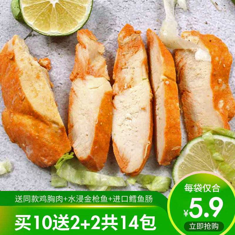 【健身餐14袋】即食鸡胸肉沙拉鸡脯肉 嘿高三鸡胸