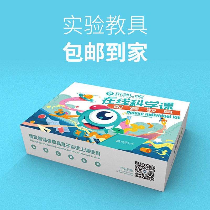 玩创Lab STEAM小学生科学实验玩具器材直播课「色彩离心机」2课时 - 图0