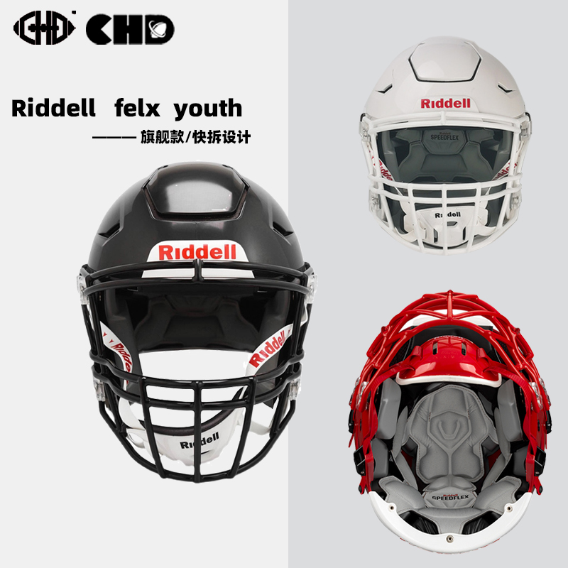 现货Youth里德尔 SpeedFlex Helmet儿童/青年美式橄榄球头盔装备-图0