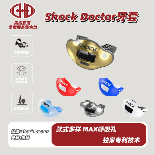 Shock Doctor奶嘴牙套腰旗橄榄球护齿运动护具护唇套拳击散打飞盘 - 图1