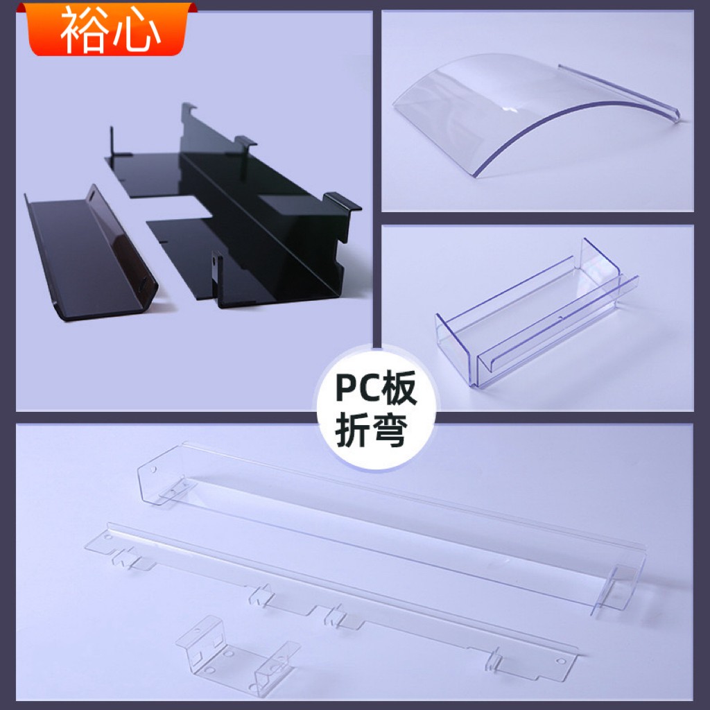 加工定制透明pc耐力板折弯铣槽热弯塑料防静电聚碳酸酯亚克力印刷