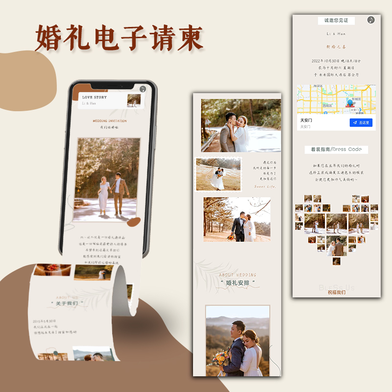 公众号婚礼电子请柬微信结婚喜帖小红书抖音同款邀请函电子版制作-图1