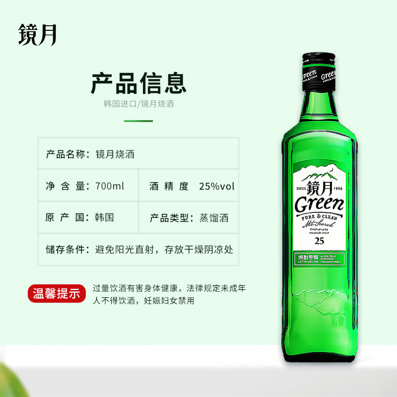 镜月Green烧酒700ml瓶装韩国原装进口25度蒸馏酒低度烧酎 - 图2