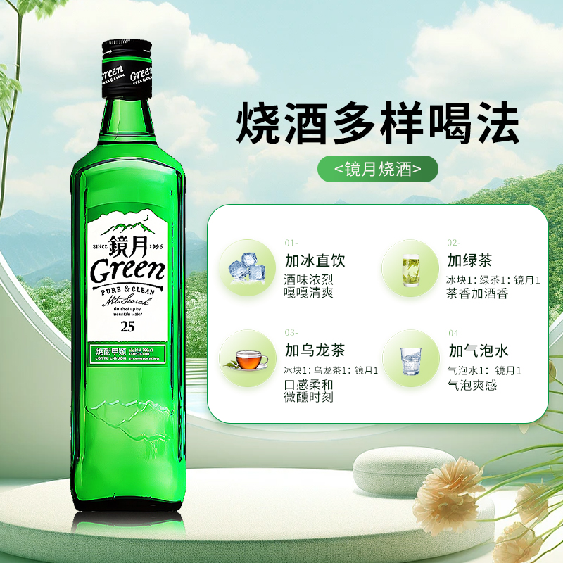 镜月Green烧酒700ml瓶装韩国原装进口25度蒸馏酒低度烧酎 - 图1