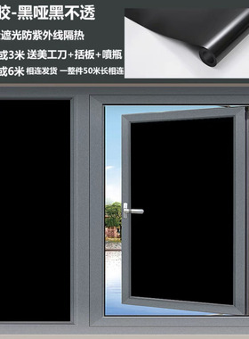 【畅销】全黑遮光窗户贴纸全自粘防水防晒家用隔热膜工厂玻璃贴纸