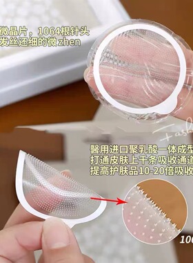 1064扎扎片微针粉扑一次性纳米微晶水光扎扎片微针可溶玻尿酸滚轮