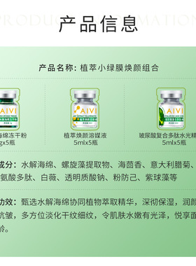 美容专业院线冻干粉海绵微针套盒抗皱祛痘海藻矽针小绿膜微晶院用
