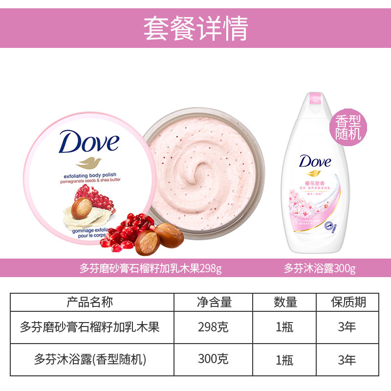 多芬磨砂膏嫩白全身护理石榴籽 初夏家居身体磨砂膏/去角质膏