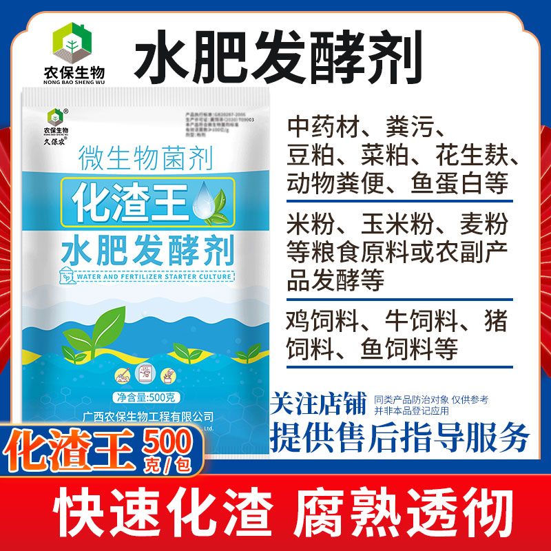 农保水肥发酵剂化渣王发酵花生麸鱼肠豆渣饼粕水肥提质增产腐熟 - 图0