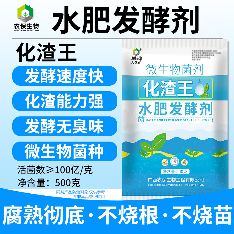 农保水肥发酵剂化渣王发酵花生麸鱼肠豆渣饼粕水肥提质增产腐熟 - 图2