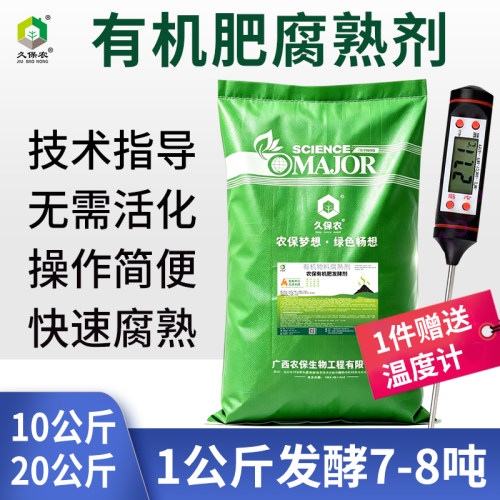 有机肥发酵剂堆肥发酵鸡牛羊猪粪饼粕花生麸滤泥秸秆营养土有机肥 - 图2