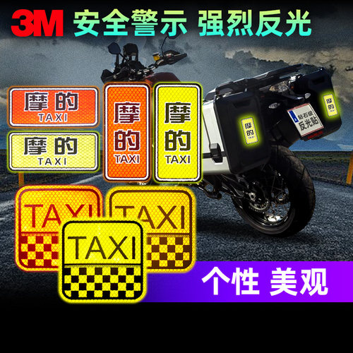 3M摩的TAXI文字汽车摩托机车尾个性反光贴纸装饰电动卡通夜光警示 - 图0