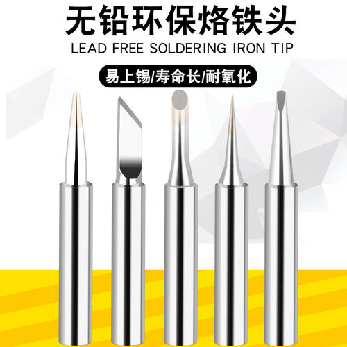 厂家直销通用黄花907电烙铁头内热式洛铁咀无铅环保恒温电络铁头 - 图1