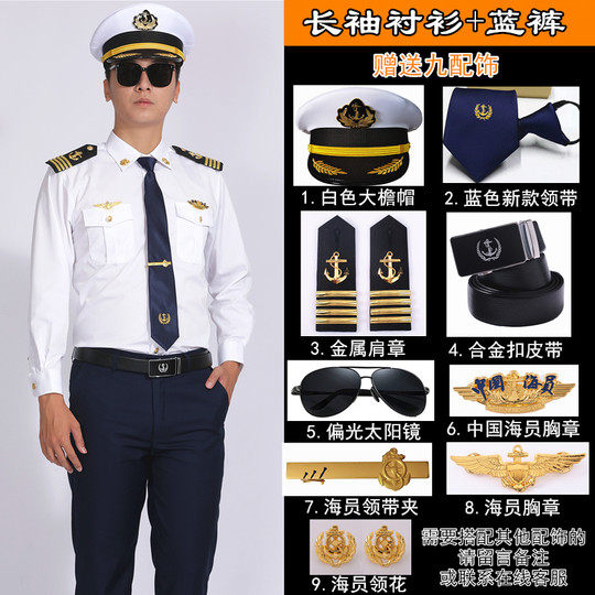 新款海员衬衫船长制服轮机长套装船员服饰邮轮游艇长袖船务工作服