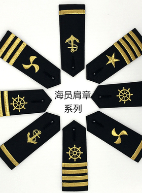 船长配饰系列肩章领带帽胸章腰带