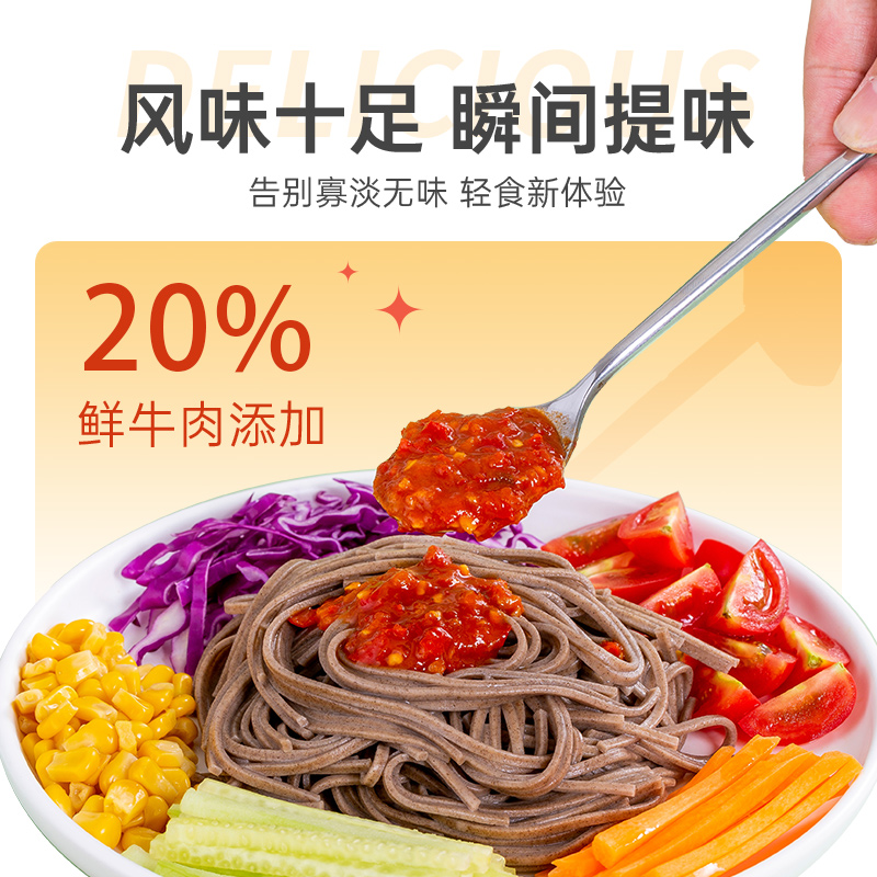 牛肉酱0脂肪小包袋装即食拌饭拌面酱0无低减零脂糖卡肥餐散装酱料
