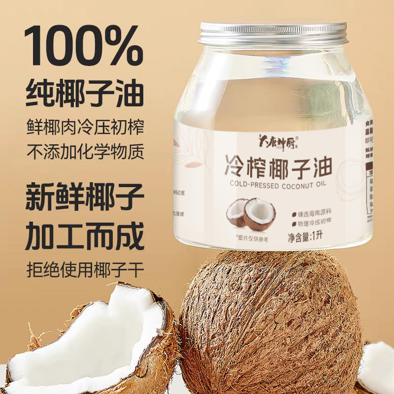 冷榨100%纯椰子油初压食用油发护漱口海南烘焙原材料椰油旗舰店,淘宝优惠券,粉丝福利购,淘宝优惠卷