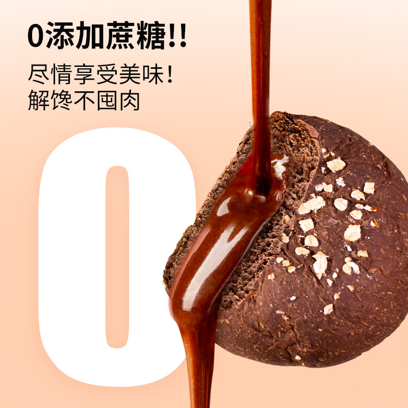全麦面包糖精低0饱腹脂肪卡巧克力 大唐神厨西式糕点