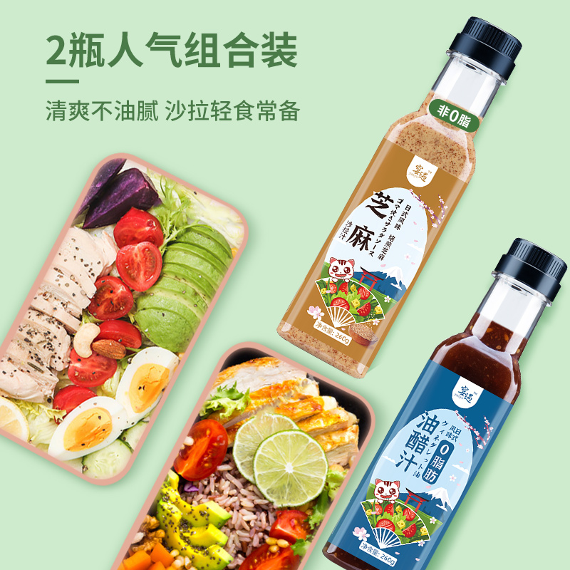 油醋汁0脂肪减零低脂酱料糖卡轻食健身水煮菜蘸料蔬菜沙拉千岛酱