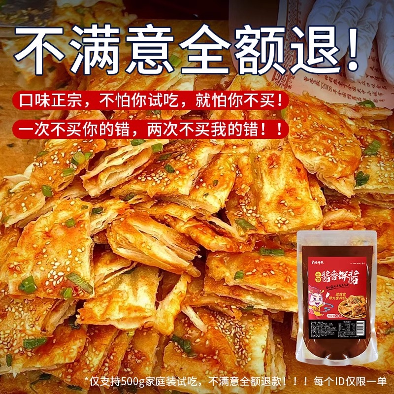 土家酱香饼酱料专用酱手抓饼煎饼果子家用乐千层饼酱事烤冷面商用