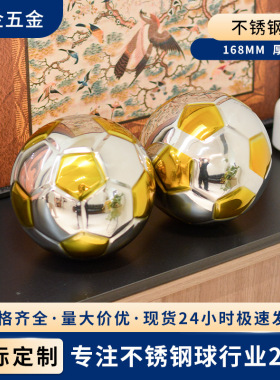 不锈钢足球空心球装饰球店铺橱窗家居壁柜酒柜玄关金属球圆球摆件