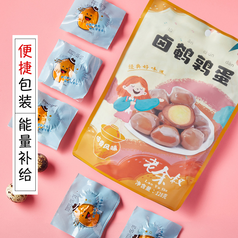 老余叔卤香鹌鹑蛋即食20枚办公室健康零食小吃休闲食品乡巴佬卤蛋