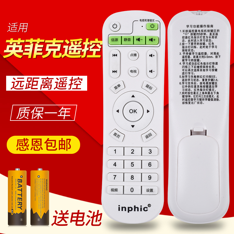 英菲克inphic网络电视机顶盒遥控器i3i6i7i8i9i10I12播放器阿里-图0