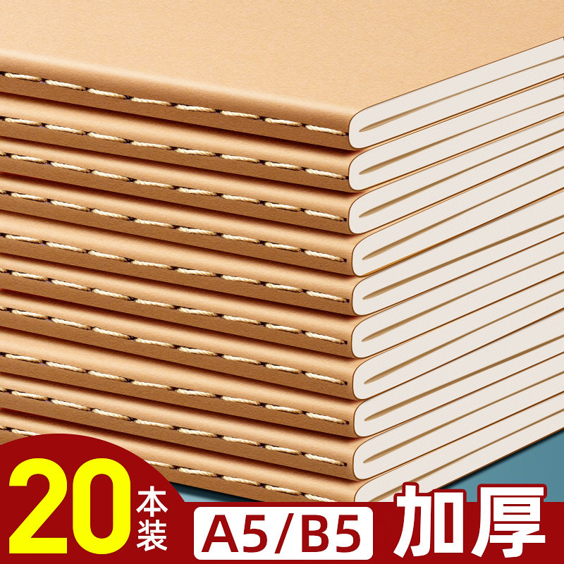 牛皮纸笔记本本子b5作业本16k练习本簿小学生记事本初中生专用a5写字单行横线网格空白牛皮本高中生大学加厚