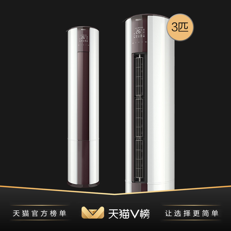 海尔大三3匹p立式家用空调柜机 海尔虹图空调