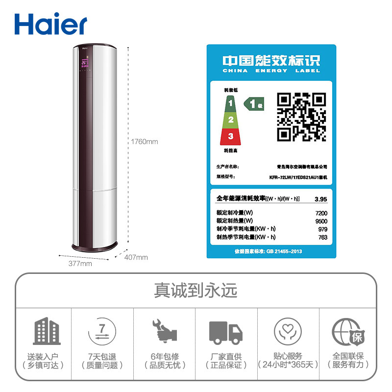 海尔大三3匹p立式家用空调柜机 海尔虹图空调