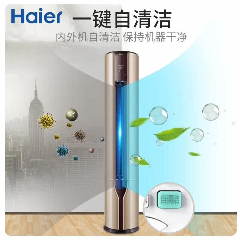 海尔大3匹三匹变频立式空调柜机 海尔虹图空调