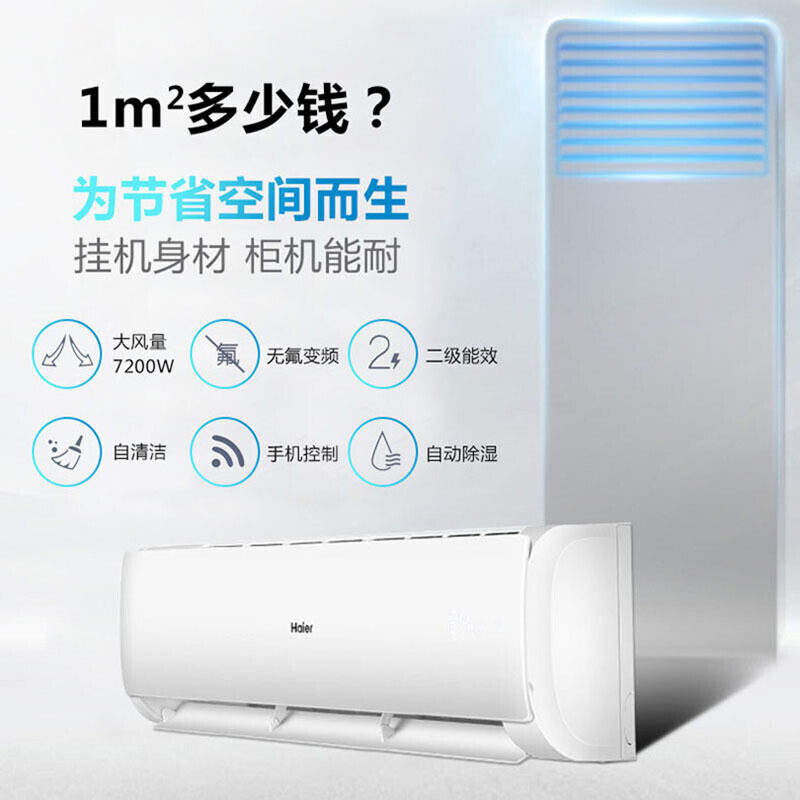 海尔大二2匹p壁挂式分体式家用 海尔虹图空调