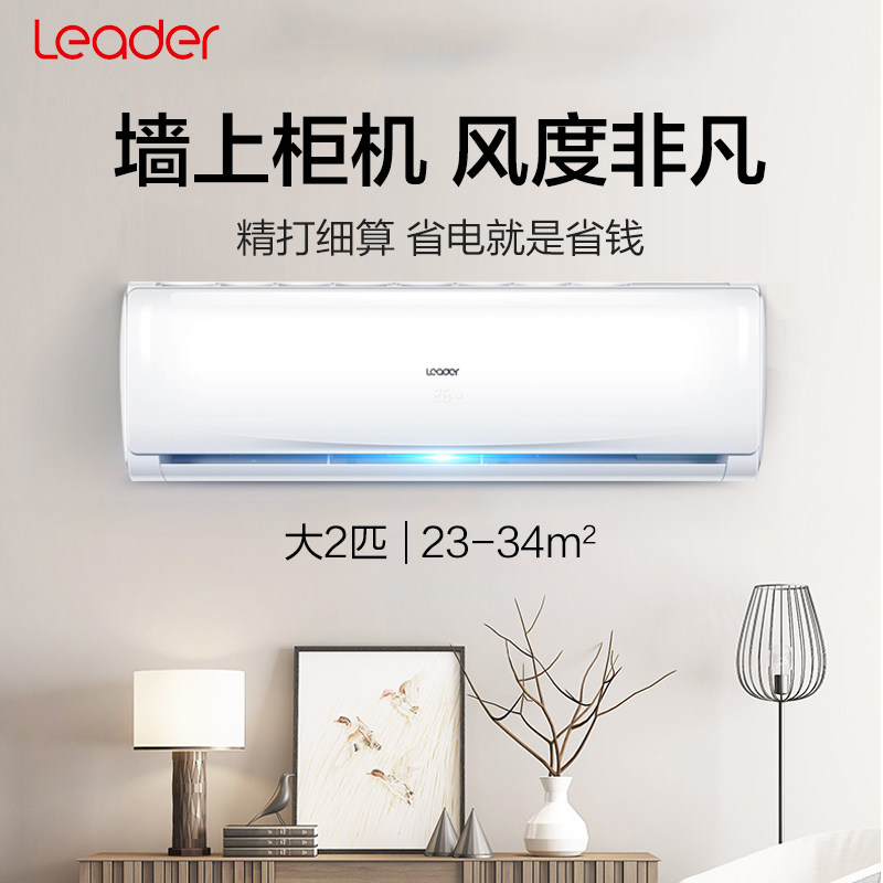 海尔统帅大2匹空调2p壁挂式分体 海尔虹图空调