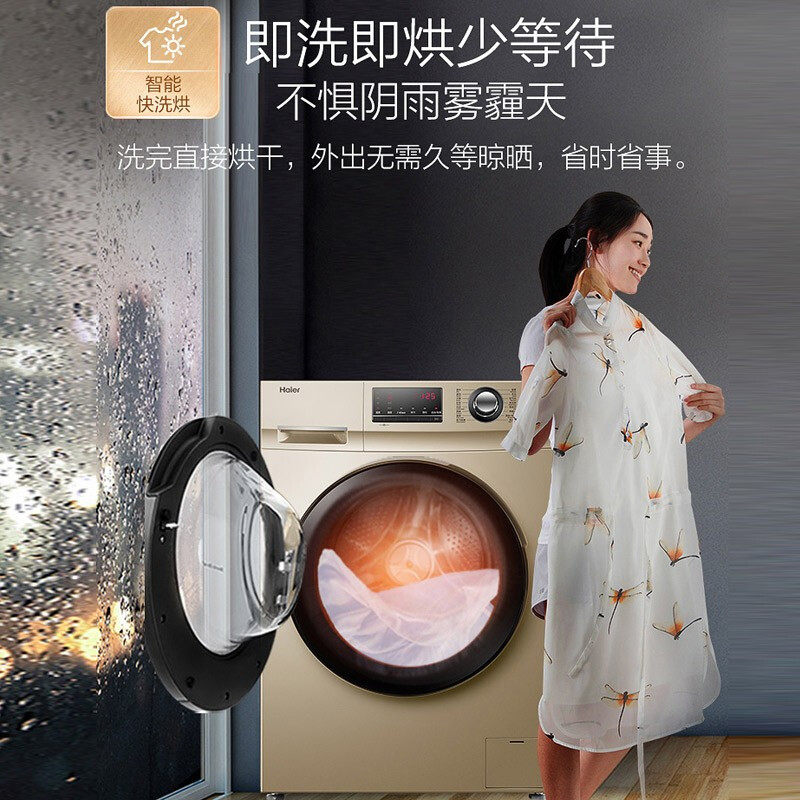  海尔虹图洗衣机