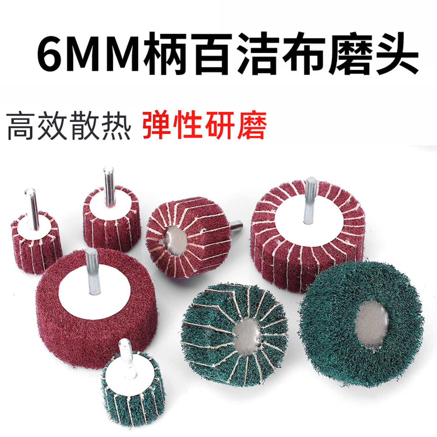 带柄百洁布打磨头抛光轮夹砂电磨头直磨机纤维轮不锈钢拉丝轮包邮,淘宝优惠券,粉丝福利购,淘宝优惠卷