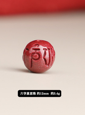 高含量保真朱砂紫金砂手串配件
