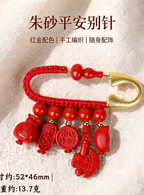 天然朱砂福袋葫芦压惊宝宝胸针